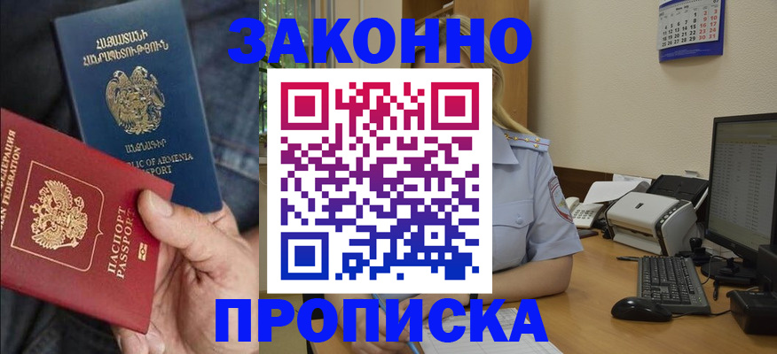 прописка в Уварово