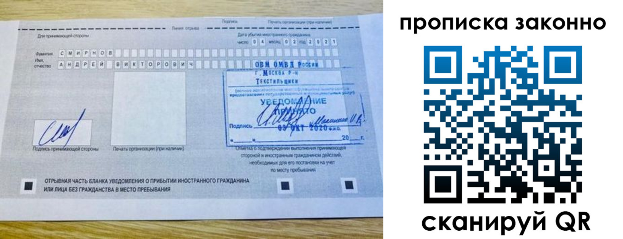 прописка законно в Уварово