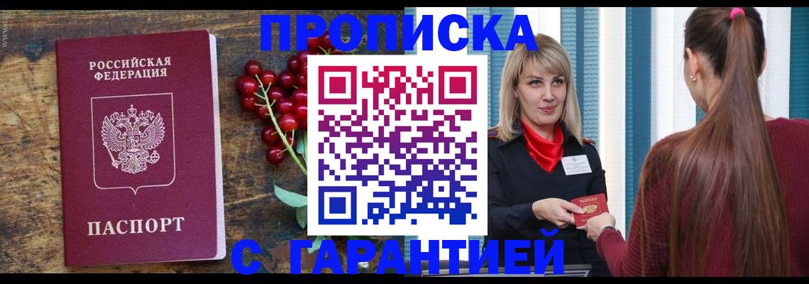 временная регистрация для школы в Уварово