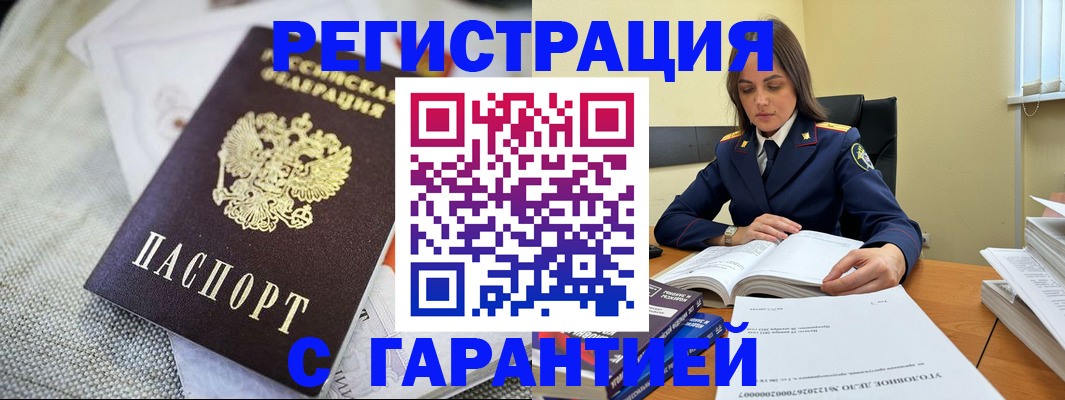 временная регистрация гарантия в Уварово